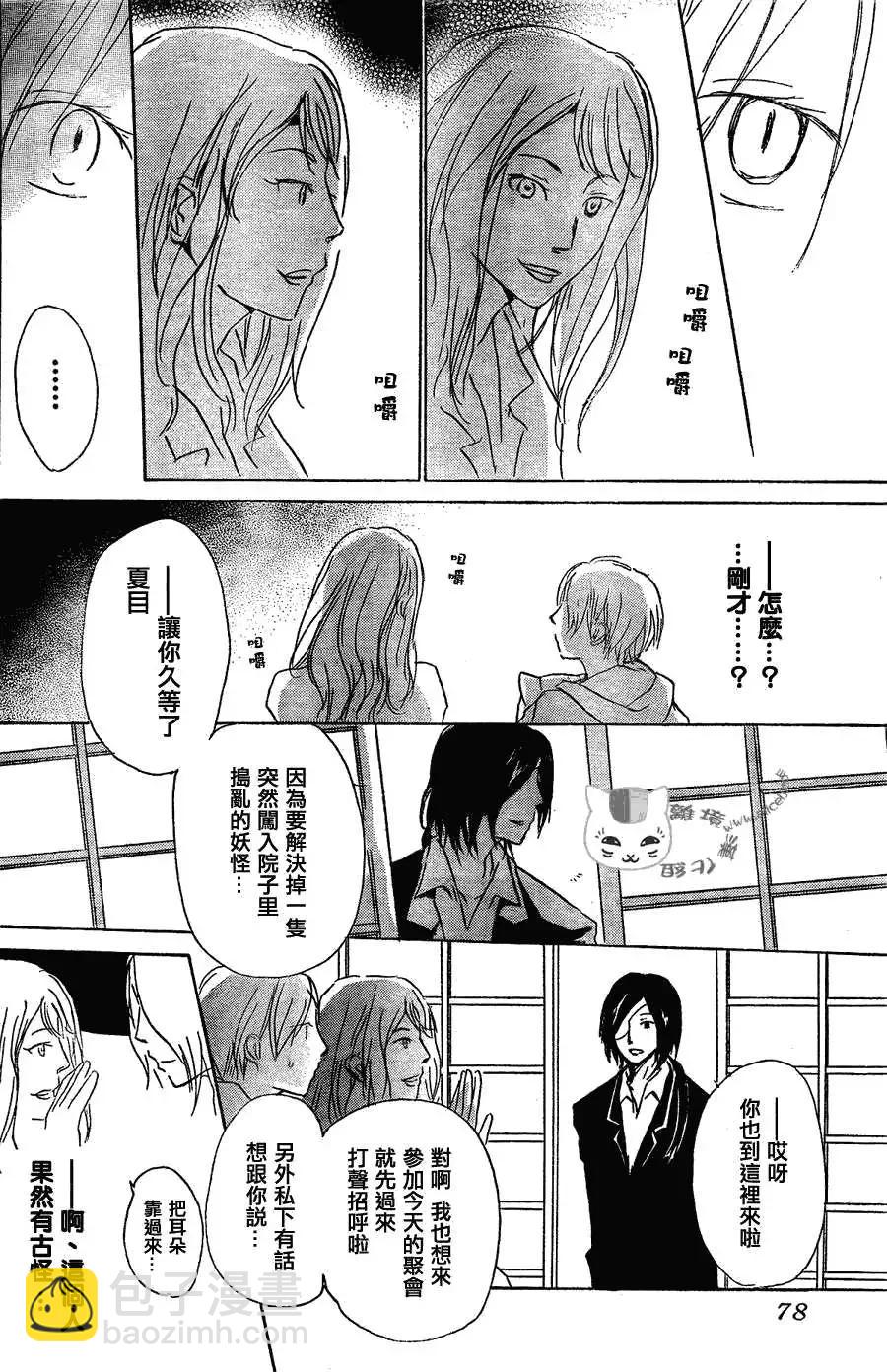 《妖怪联络簿》第053回连锁阴影之章中篇 第22页