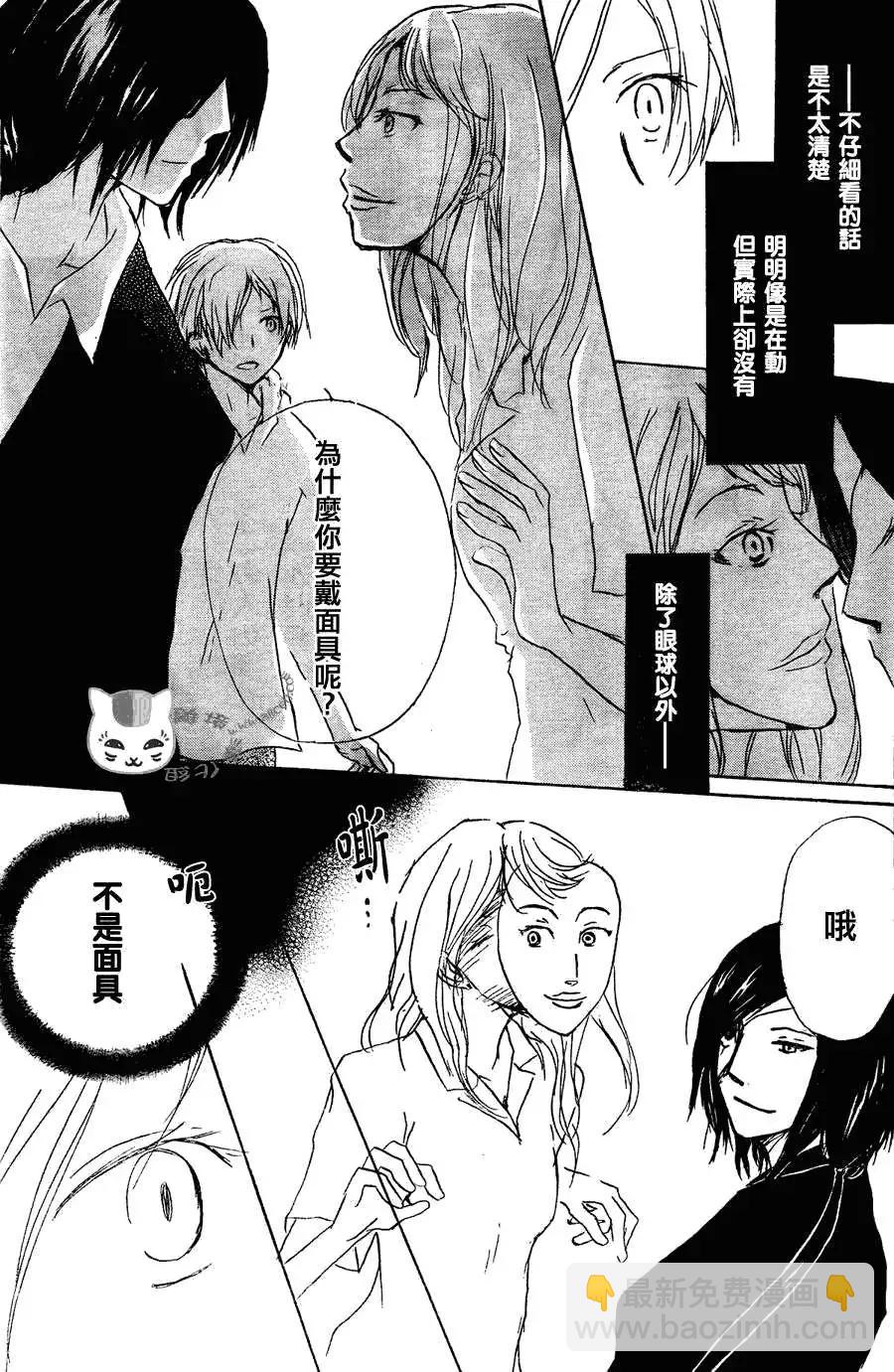 《妖怪联络簿》第053回连锁阴影之章中篇 第23页