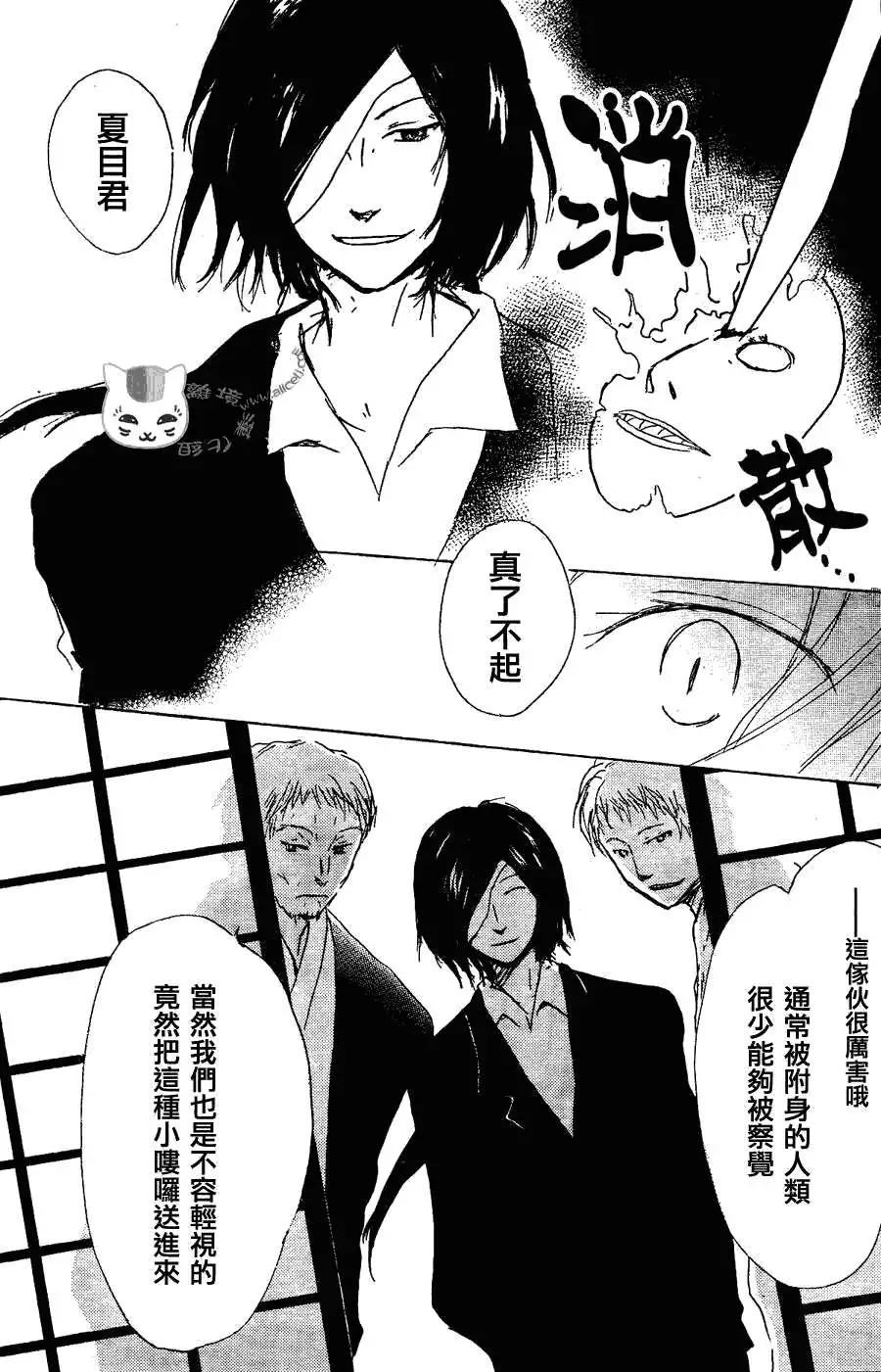 《妖怪联络簿》第053回连锁阴影之章中篇 第26页