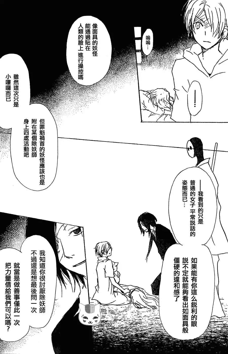 《妖怪联络簿》第053回连锁阴影之章中篇 第27页