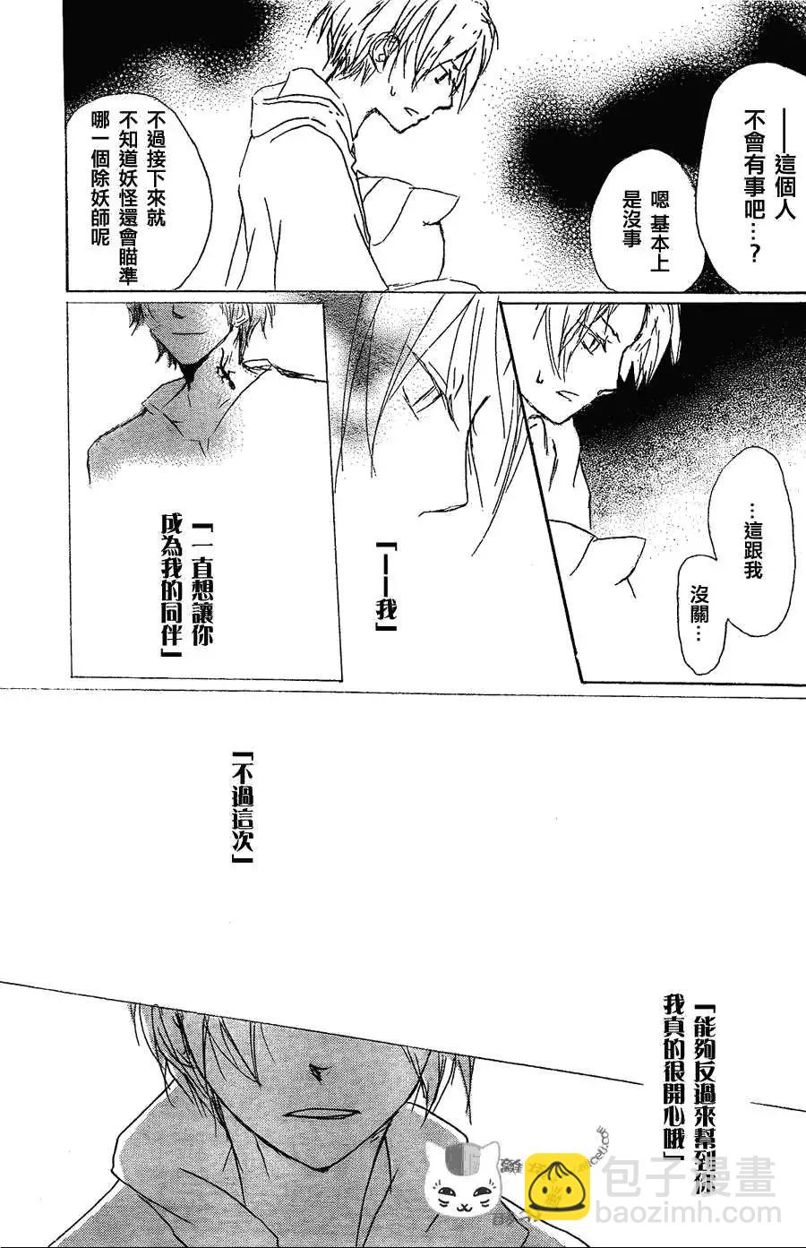 《妖怪联络簿》第053回连锁阴影之章中篇 第28页