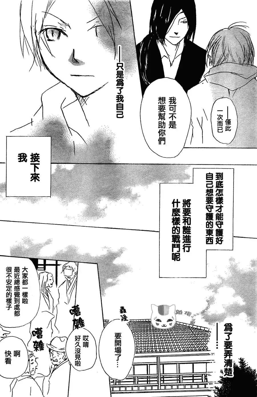 《妖怪联络簿》第053回连锁阴影之章中篇 第29页