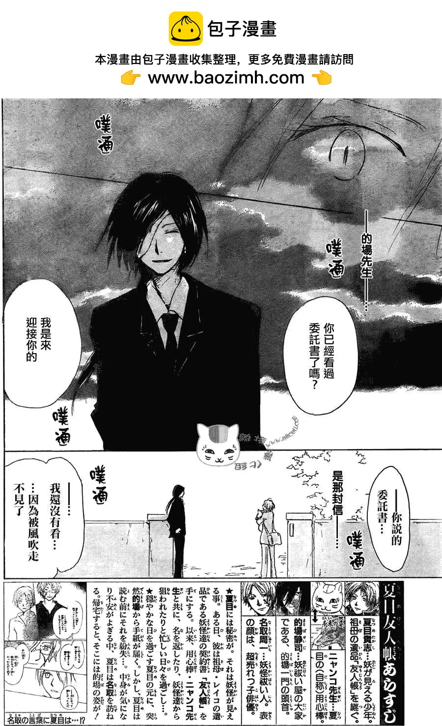 《妖怪联络簿》第053回连锁阴影之章中篇 第2页