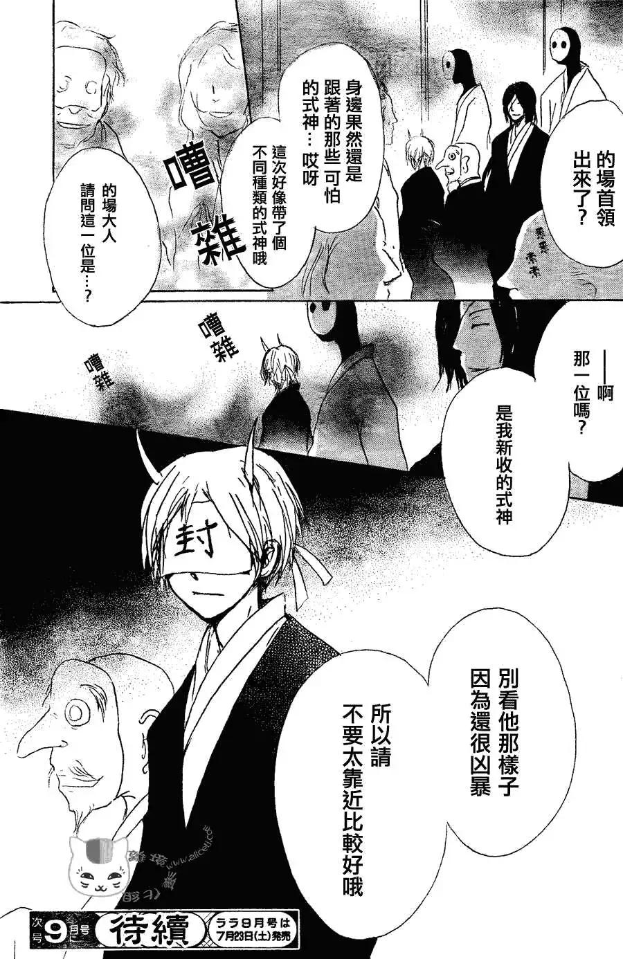 《妖怪联络簿》第053回连锁阴影之章中篇 第30页