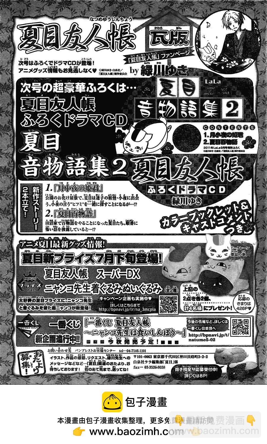 《妖怪联络簿》第053回连锁阴影之章中篇 第31页