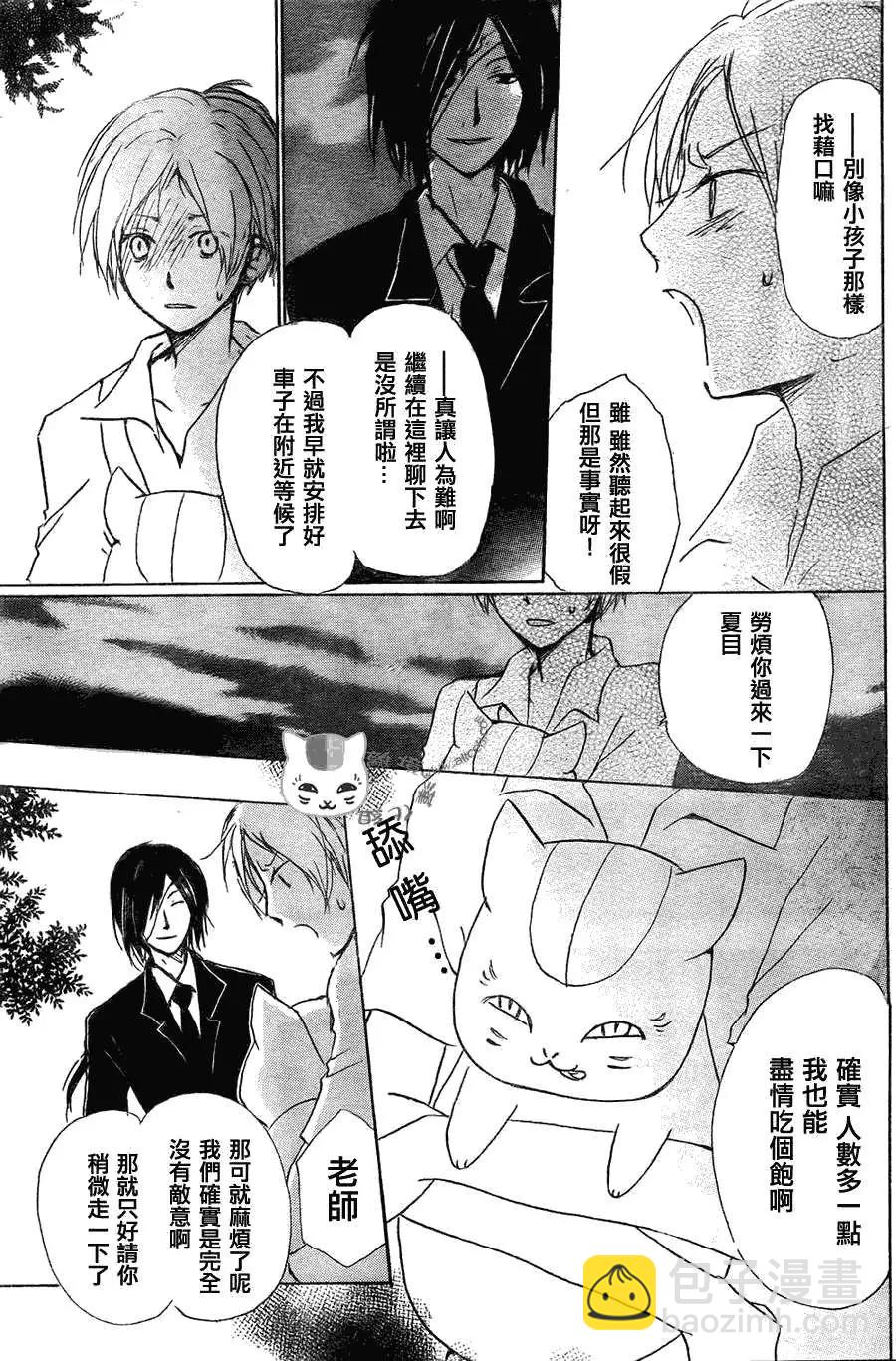 《妖怪联络簿》第053回连锁阴影之章中篇 第3页