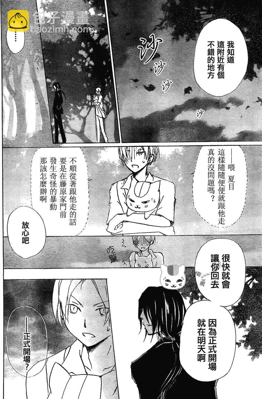 《妖怪联络簿》第053回连锁阴影之章中篇 第4页