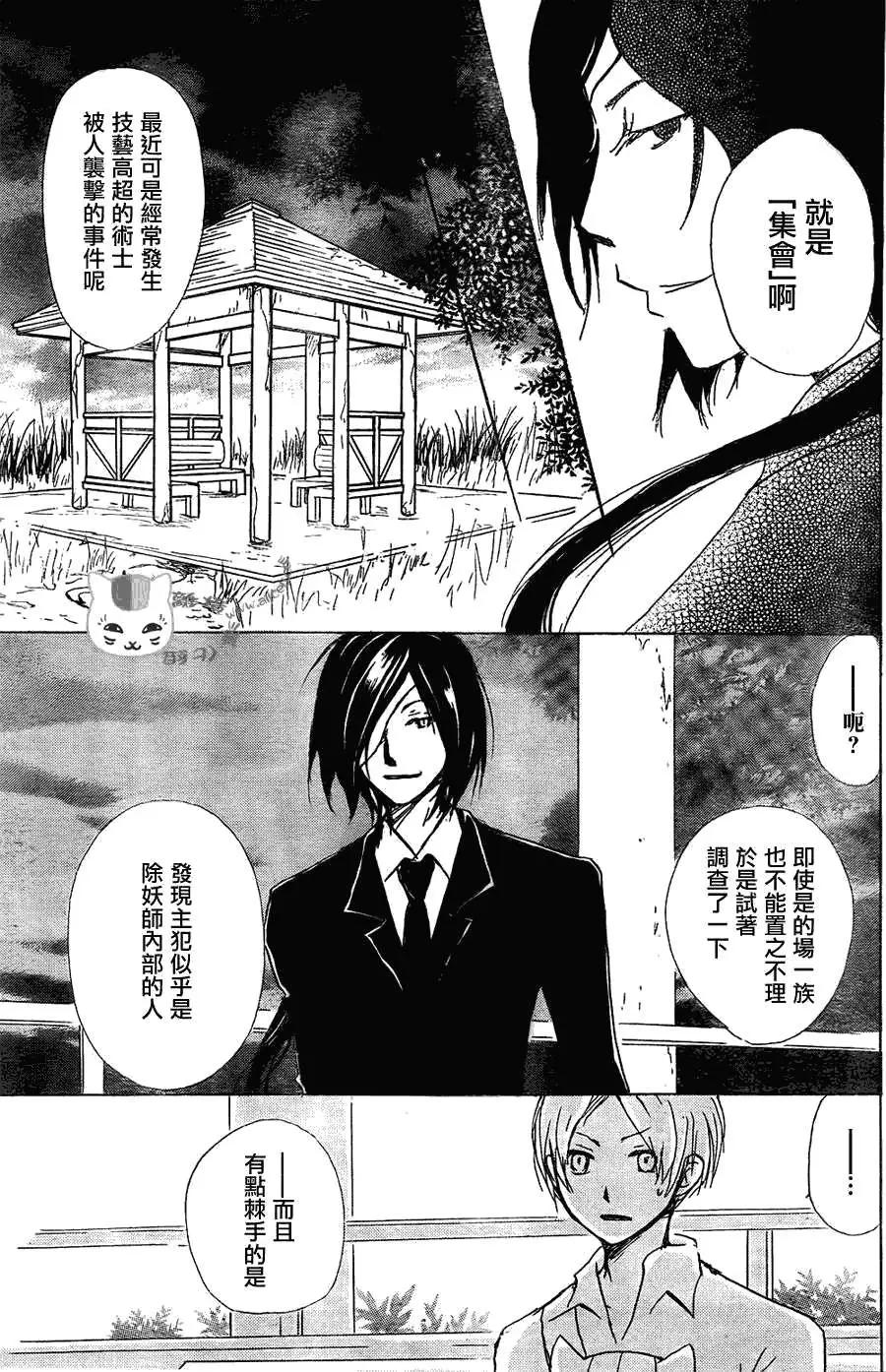 《妖怪联络簿》第053回连锁阴影之章中篇 第5页