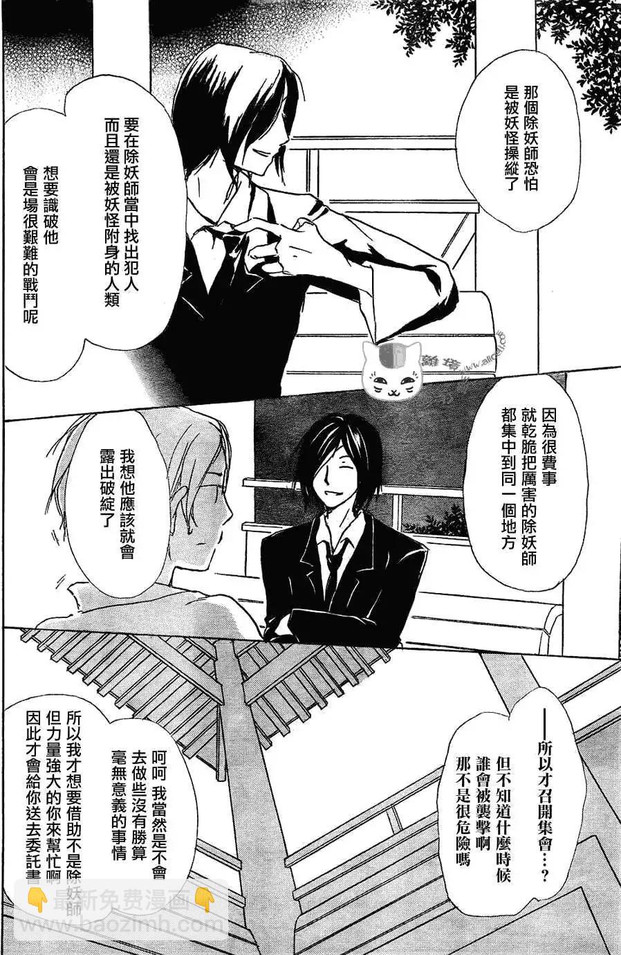 《妖怪联络簿》第053回连锁阴影之章中篇 第6页