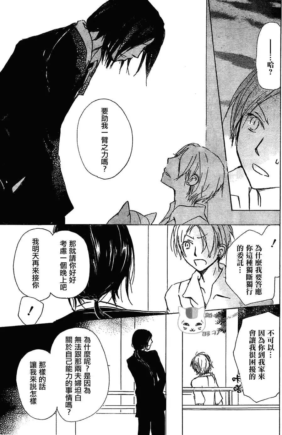 《妖怪联络簿》第053回连锁阴影之章中篇 第7页
