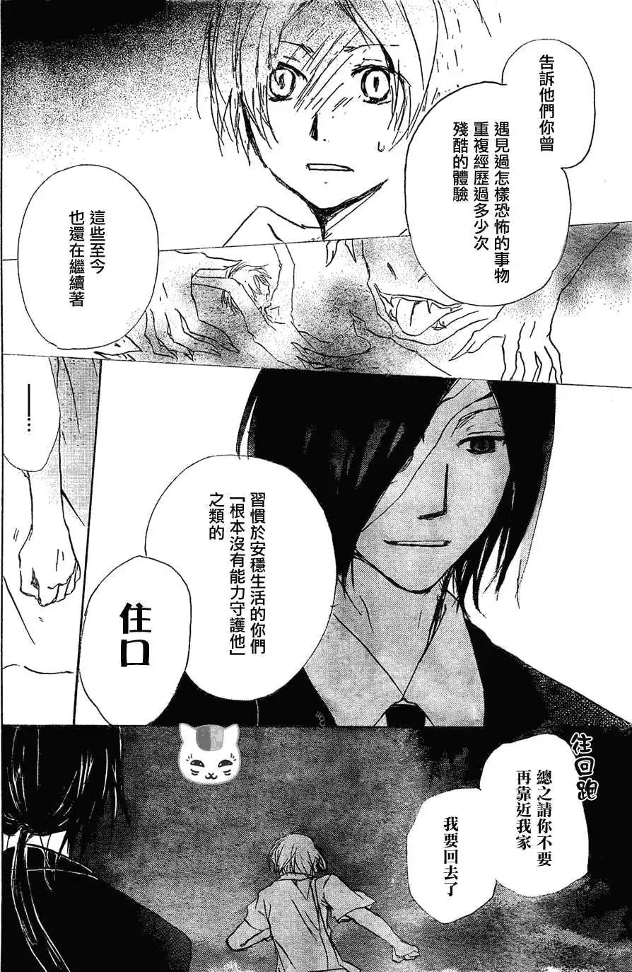 《妖怪联络簿》第053回连锁阴影之章中篇 第8页