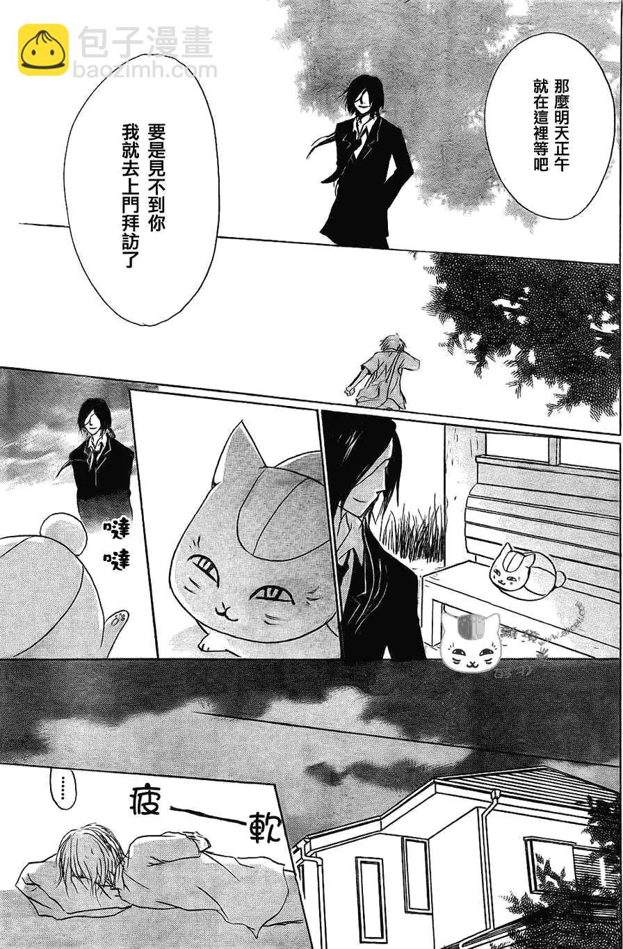 《妖怪联络簿》第053回连锁阴影之章中篇 第9页