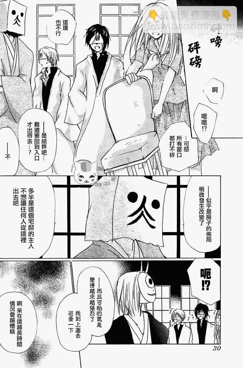 《妖怪联络簿》第051回瓶子的那边之章后篇 第10页