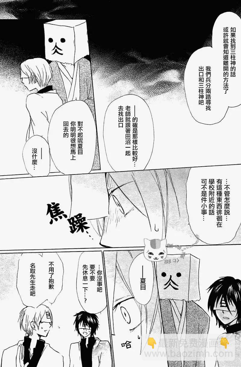 《妖怪联络簿》第051回瓶子的那边之章后篇 第11页