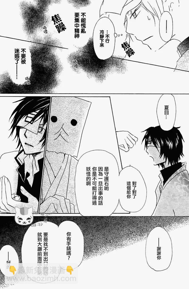 《妖怪联络簿》第051回瓶子的那边之章后篇 第12页