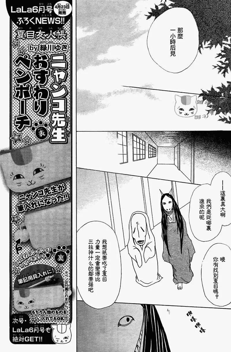 《妖怪联络簿》第051回瓶子的那边之章后篇 第13页