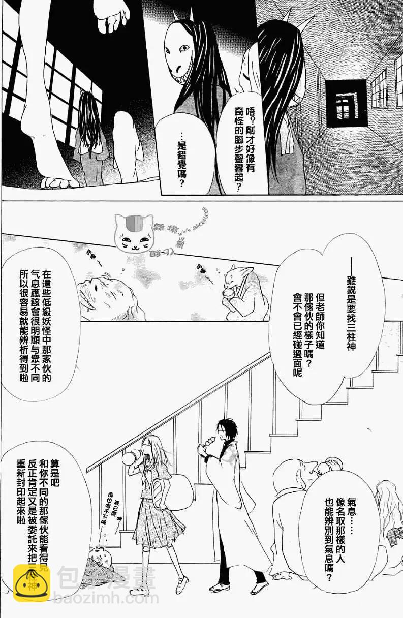 《妖怪联络簿》第051回瓶子的那边之章后篇 第14页