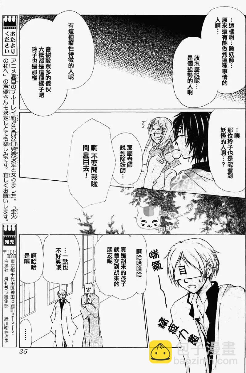 《妖怪联络簿》第051回瓶子的那边之章后篇 第15页