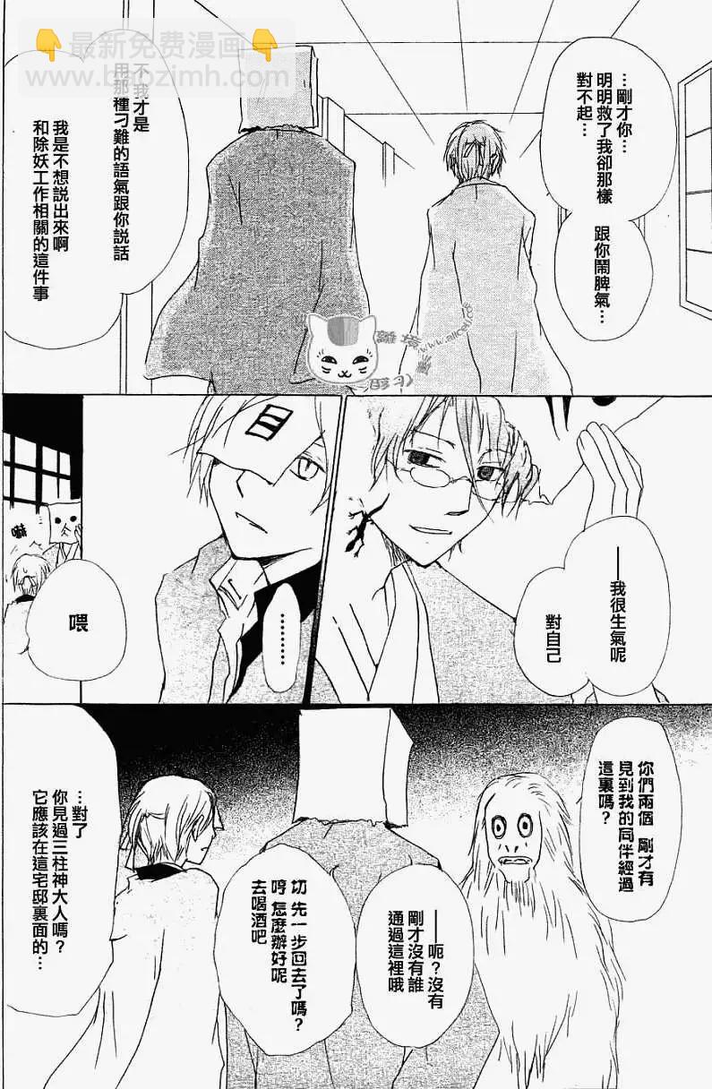 《妖怪联络簿》第051回瓶子的那边之章后篇 第16页