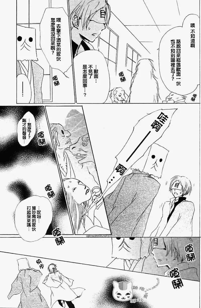 《妖怪联络簿》第051回瓶子的那边之章后篇 第17页