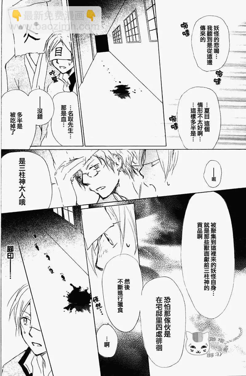 《妖怪联络簿》第051回瓶子的那边之章后篇 第18页