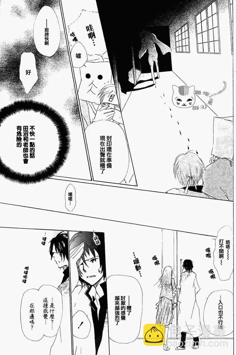 《妖怪联络簿》第051回瓶子的那边之章后篇 第19页