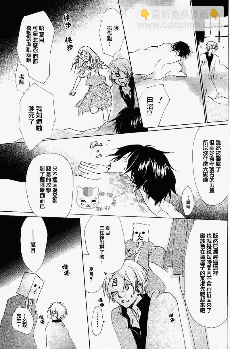 《妖怪联络簿》第051回瓶子的那边之章后篇 第21页