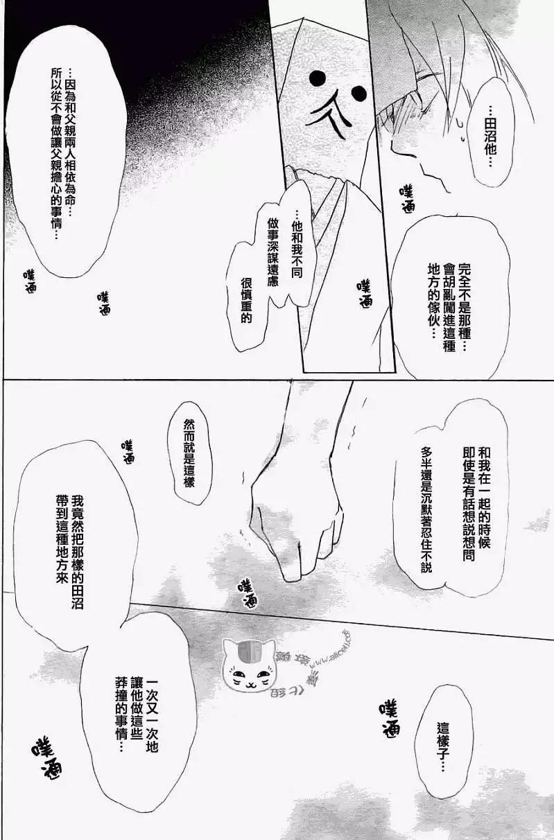 《妖怪联络簿》第051回瓶子的那边之章后篇 第22页