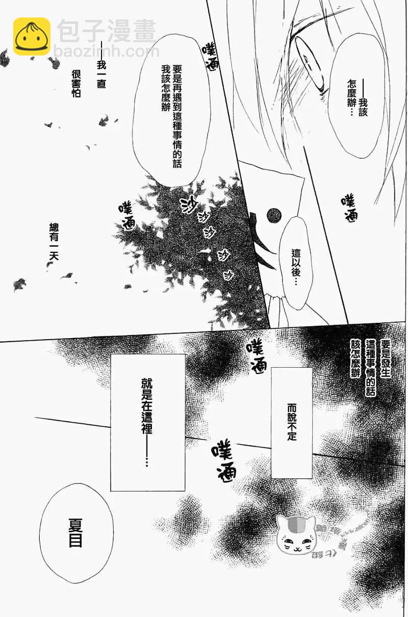 《妖怪联络簿》第051回瓶子的那边之章后篇 第23页