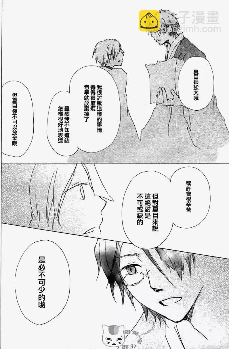《妖怪联络簿》第051回瓶子的那边之章后篇 第24页