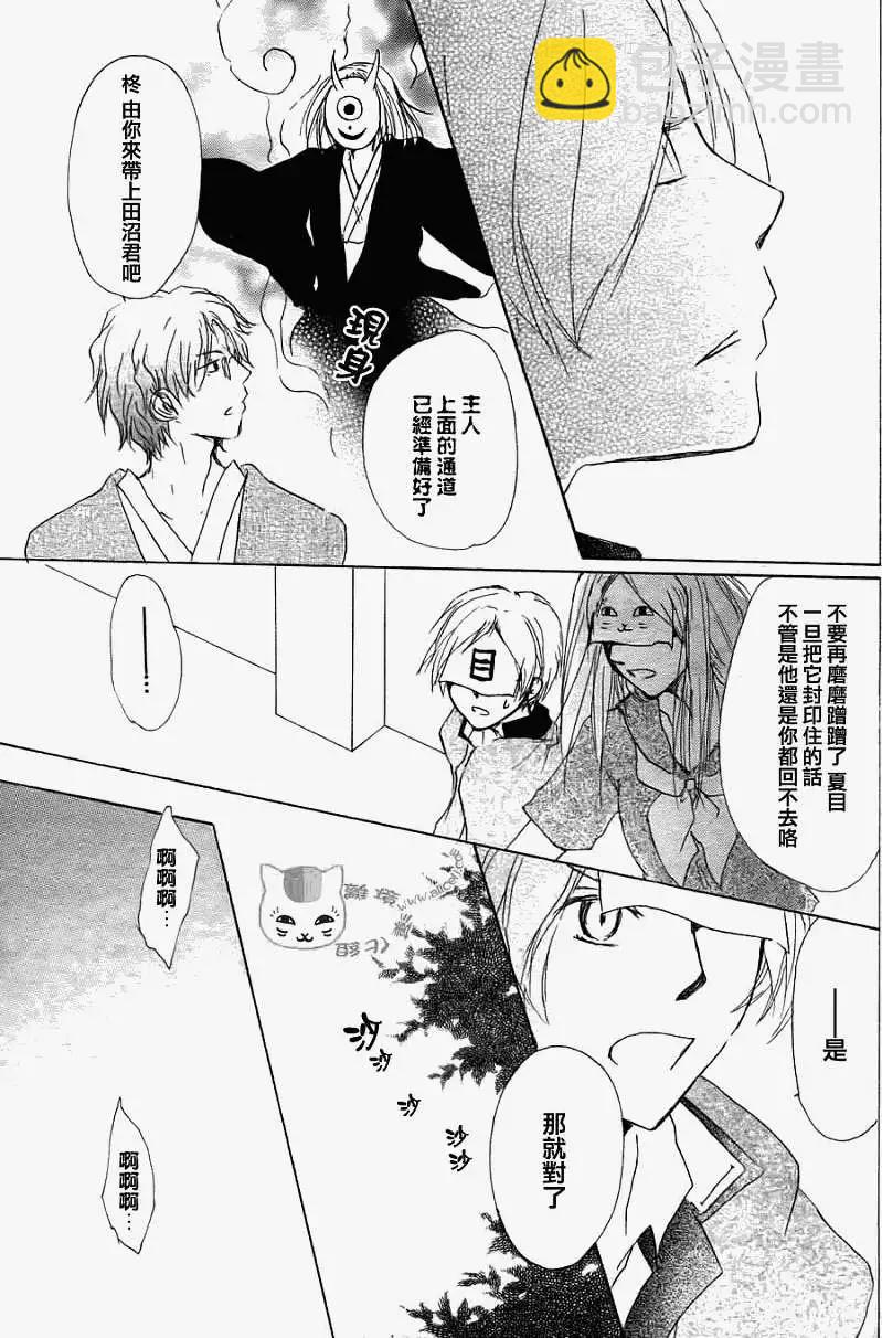 《妖怪联络簿》第051回瓶子的那边之章后篇 第25页