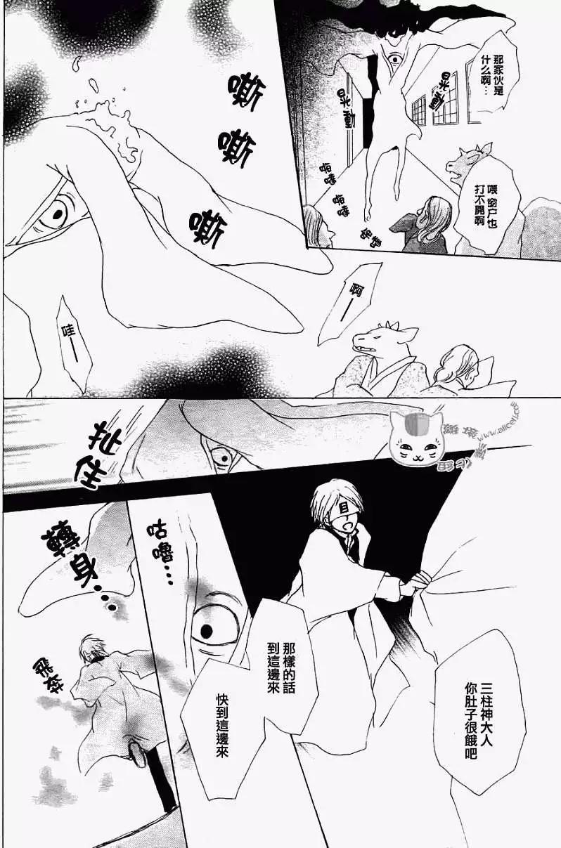 《妖怪联络簿》第051回瓶子的那边之章后篇 第26页