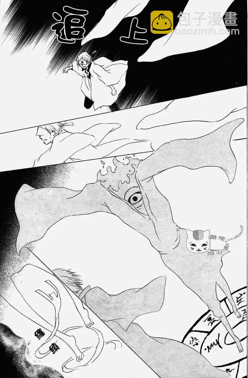 《妖怪联络簿》第051回瓶子的那边之章后篇 第27页
