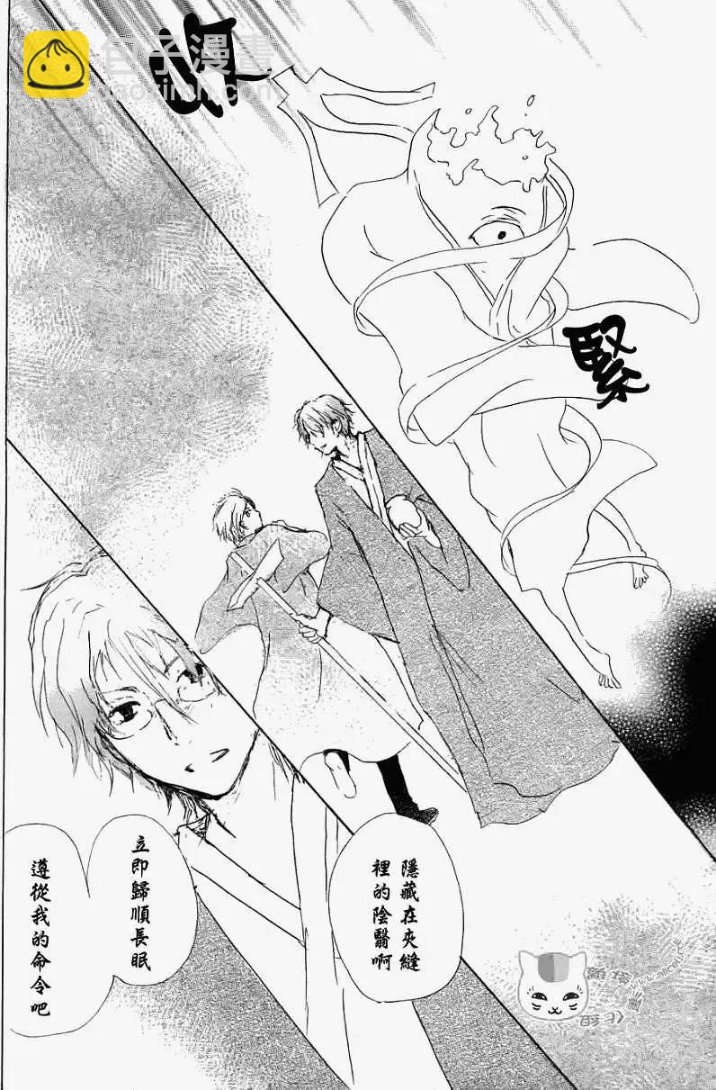 《妖怪联络簿》第051回瓶子的那边之章后篇 第28页