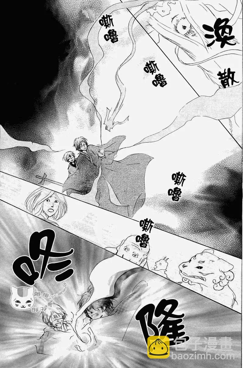 《妖怪联络簿》第051回瓶子的那边之章后篇 第29页