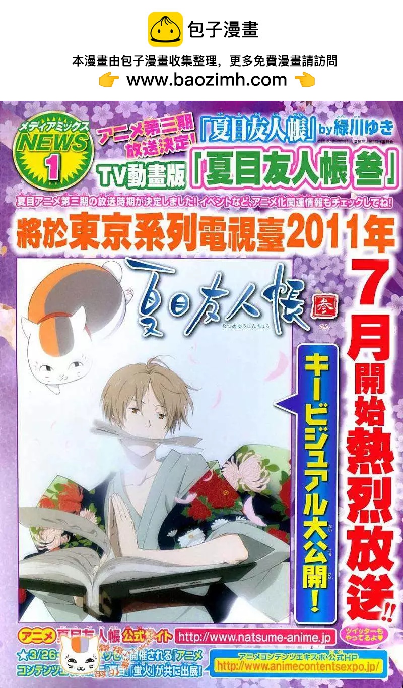 《妖怪联络簿》第051回瓶子的那边之章后篇 第2页