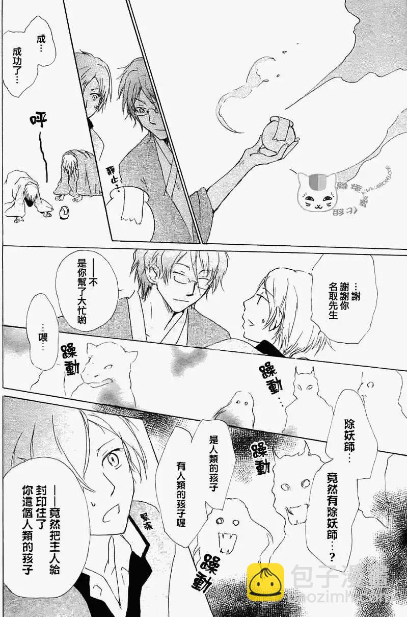 《妖怪联络簿》第051回瓶子的那边之章后篇 第30页