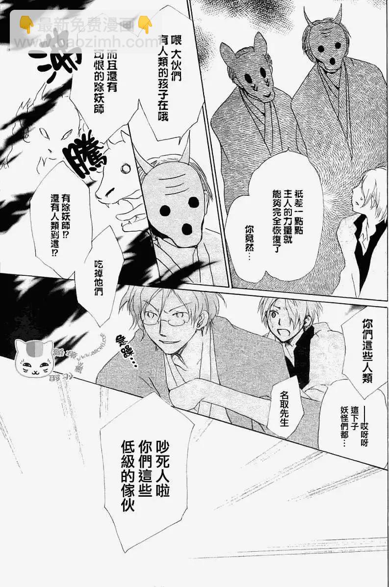 《妖怪联络簿》第051回瓶子的那边之章后篇 第31页