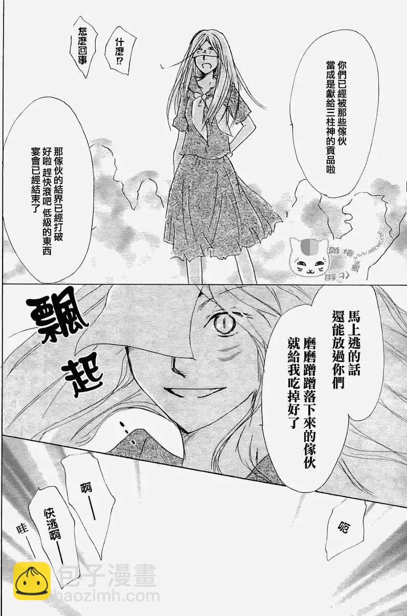 《妖怪联络簿》第051回瓶子的那边之章后篇 第32页