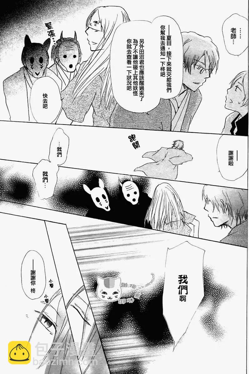 《妖怪联络簿》第051回瓶子的那边之章后篇 第33页