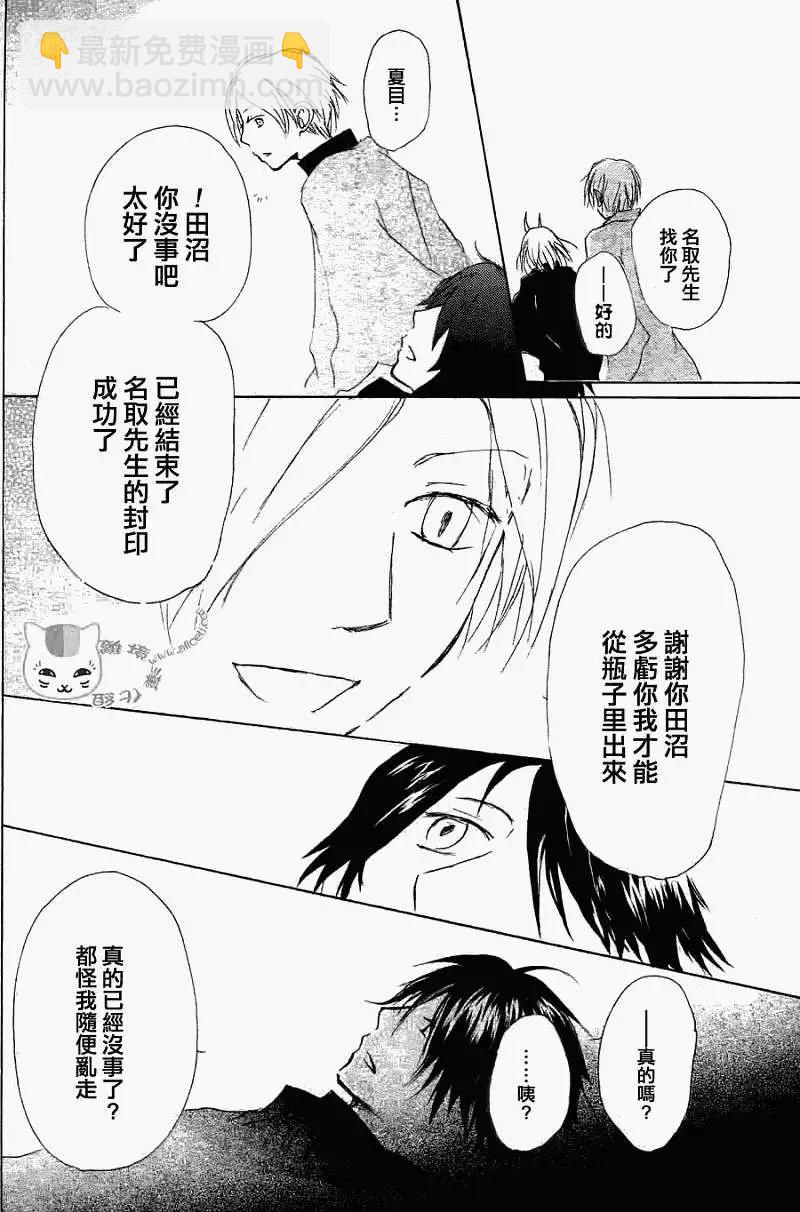 《妖怪联络簿》第051回瓶子的那边之章后篇 第34页