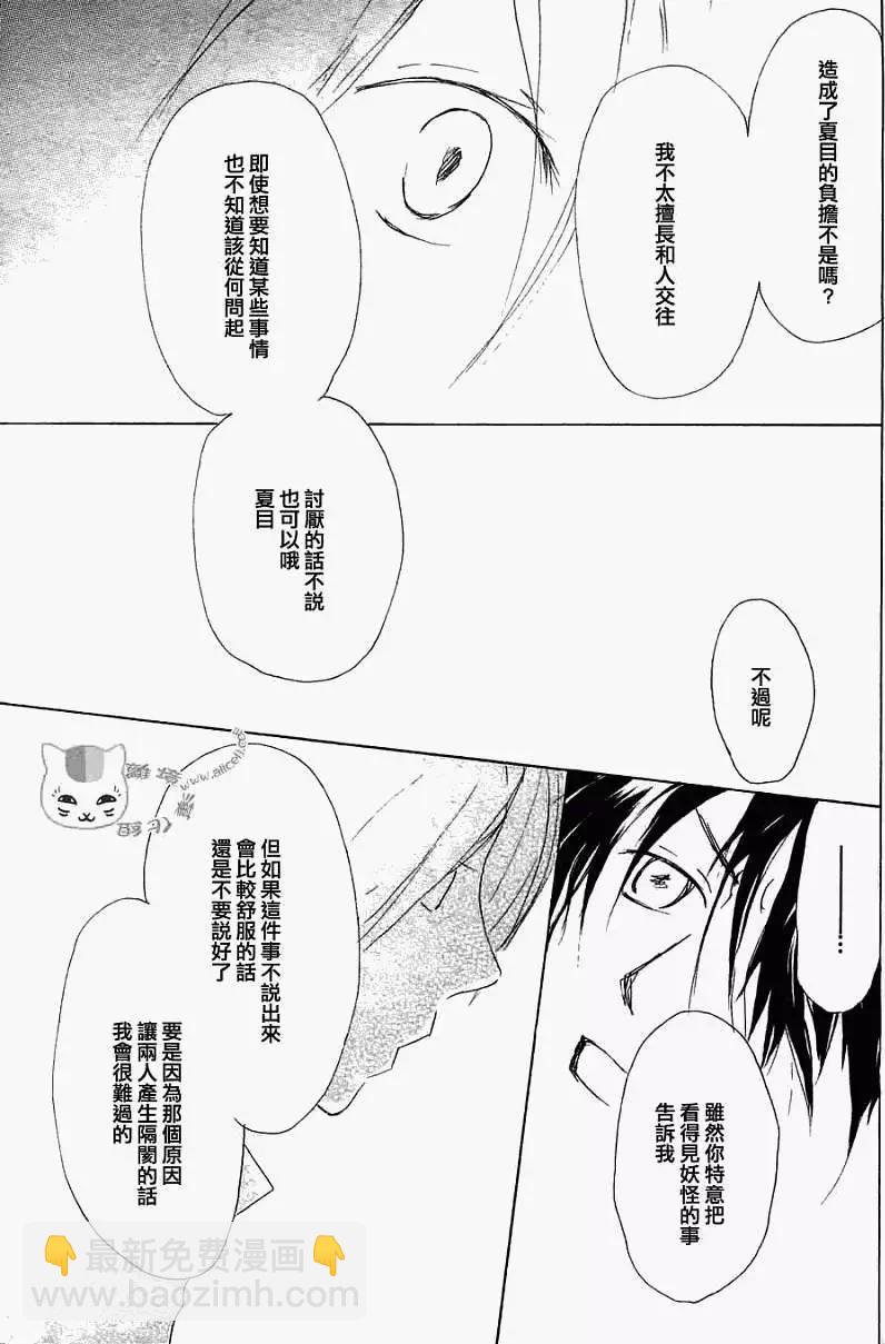 《妖怪联络簿》第051回瓶子的那边之章后篇 第35页