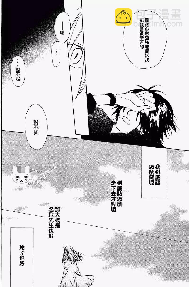 《妖怪联络簿》第051回瓶子的那边之章后篇 第36页
