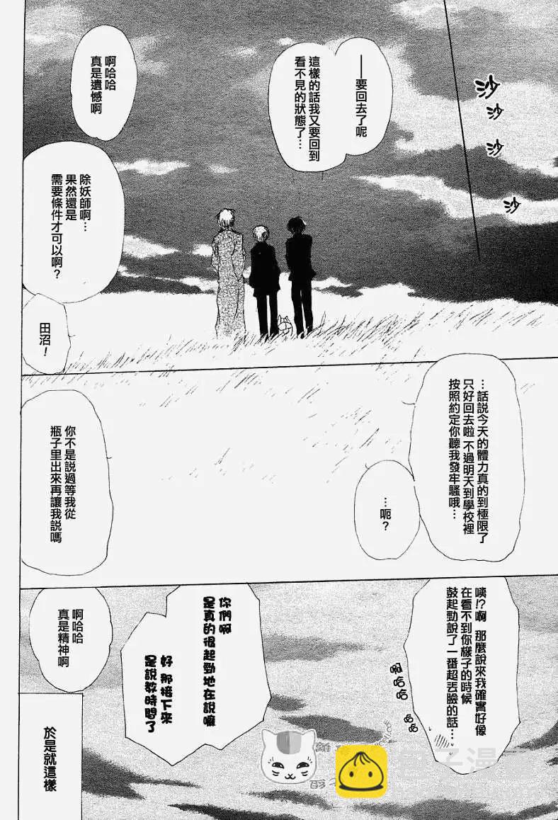 《妖怪联络簿》第051回瓶子的那边之章后篇 第37页