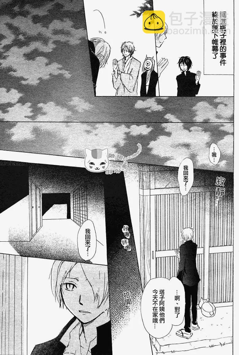 《妖怪联络簿》第051回瓶子的那边之章后篇 第38页