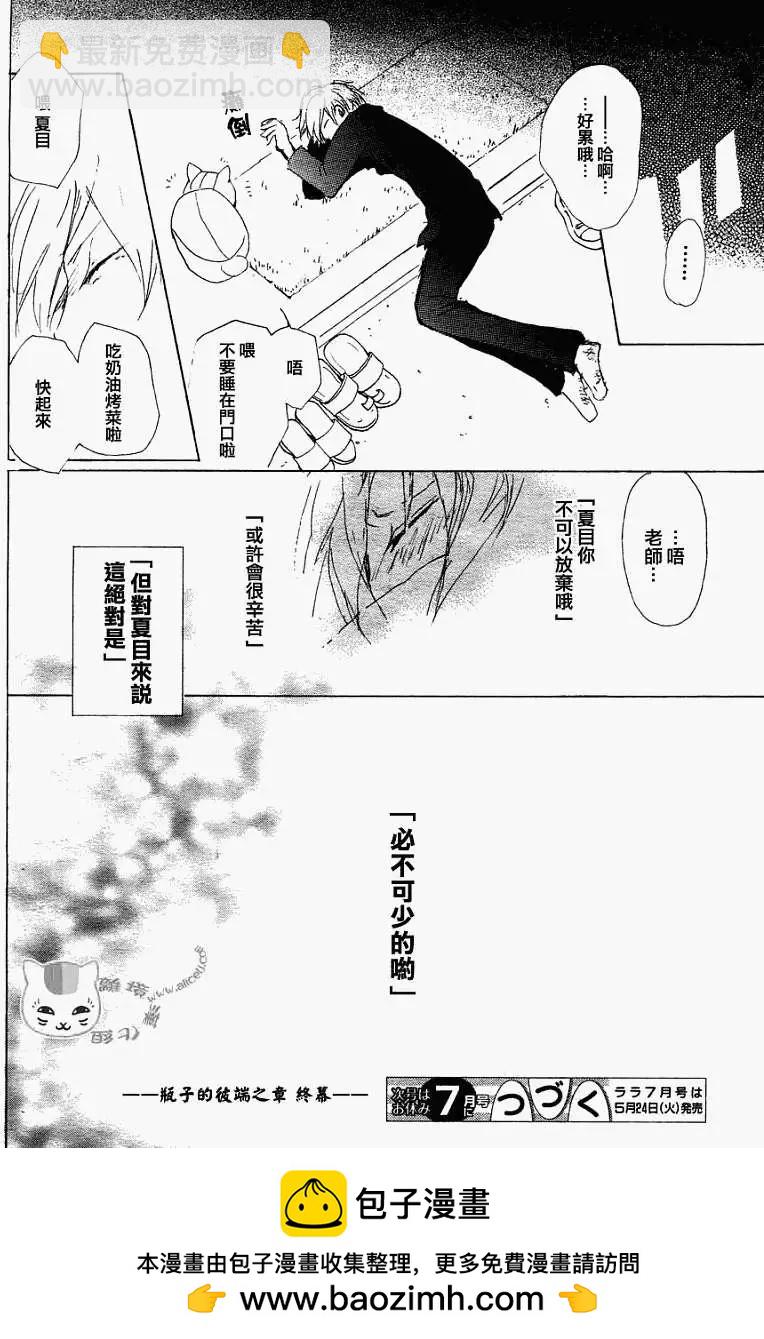 《妖怪联络簿》第051回瓶子的那边之章后篇 第39页