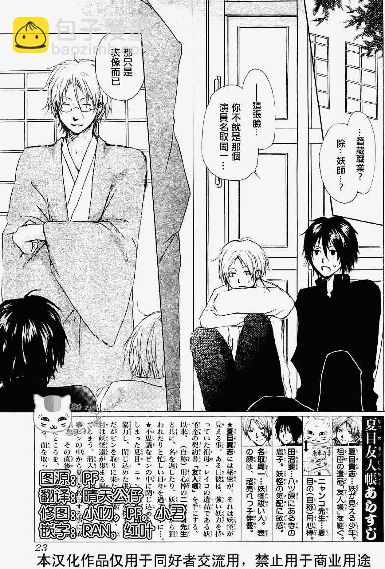 《妖怪联络簿》第051回瓶子的那边之章后篇 第3页