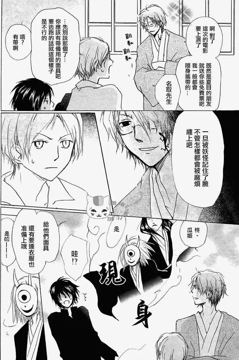 《妖怪联络簿》第051回瓶子的那边之章后篇 第4页