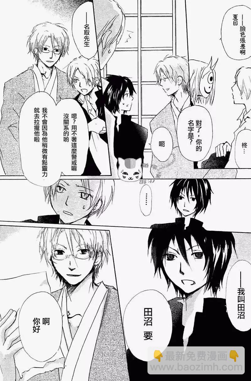 《妖怪联络簿》第051回瓶子的那边之章后篇 第5页