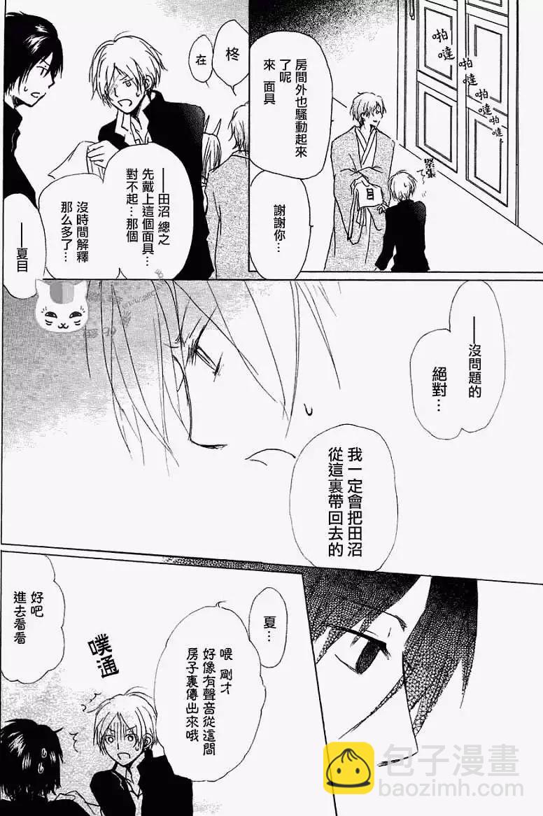 《妖怪联络簿》第051回瓶子的那边之章后篇 第6页
